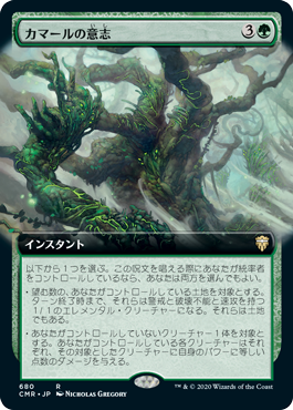 【JPN】【Foil】■拡張アート■《カマールの意志/Kamahl's Will》[CMR]