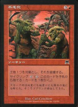 【JPN】【Foil】《不毛化/Lay Waste》[ONS]