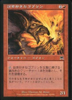 【JPN】【Foil】《詮索好きなゴブリン/Nosy Goblin》[ONS]