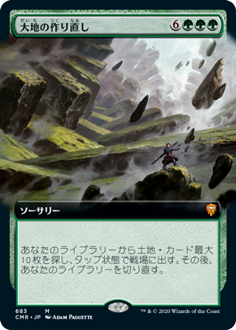 【JPN】【Foil】■拡張アート■《大地の作り直し/Reshape the Earth》[CMR]