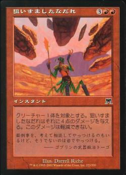 【JPN】【Foil】《狙いすましたなだれ/Pinpoint Avalanche》[ONS]