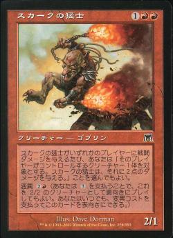 【JPN】《スカークの猛士/Skirk Commando》[ONS]