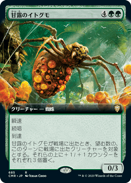 【JPN】【Foil】■拡張アート■《甘露のイトグモ/Sweet-Gum Recluse》[CMR]