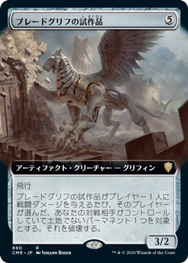 【JPN】【Foil】■拡張アート■《ブレードグリフの試作品/Bladegriff Prototype》[CMR]