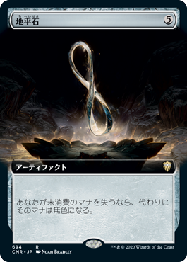 【JPN】■拡張アート■《地平石/Horizon Stone》[CMR]
