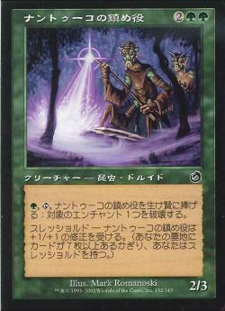 【JPN】【Foil】《ナントゥーコの鎮め役/Nantuko Calmer》[TOR]