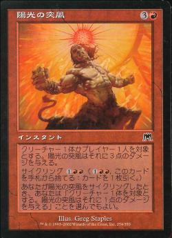 【JPN】【Foil】《陽光の突風/Solar Blast》[ONS]