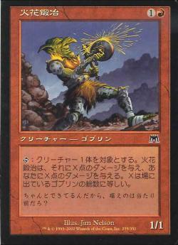 【JPN】【Foil】《火花鍛冶/Sparksmith》[ONS]