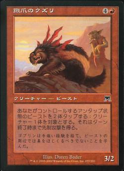 【JPN】【Foil】《蹴爪のクズリ/Spurred Wolverine》[ONS]