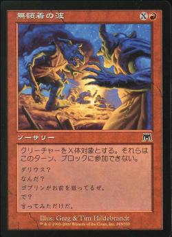 【JPN】【Foil】《無頓着の波/Wave of Indifference》[ONS]