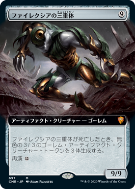 【JPN】■拡張アート■《ファイレクシアの三重体/Phyrexian Triniform》[CMR]