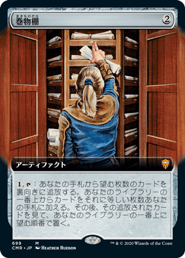 【JPN】■拡張アート■《巻物棚/Scroll Rack》[CMR]