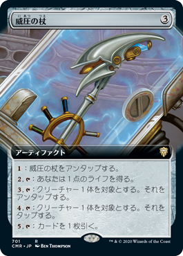 【JPN】【Foil】■拡張アート■《威圧の杖/Staff of Domination》[CMR]