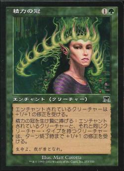 【JPN】【Foil】《精力の冠/Crown of Vigor》[ONS]