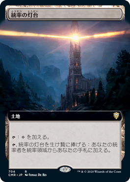 【JPN】【Foil】■拡張アート■《統率の灯台/Command Beacon》[CMR]