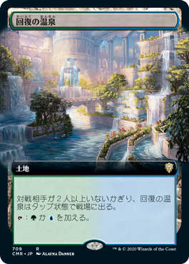 【JPN】【Foil】■拡張アート■《回復の温泉/Rejuvenating Springs》[CMR]
