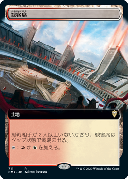 【JPN】【Foil】■拡張アート■《観客席/Spectator Seating》[CMR]