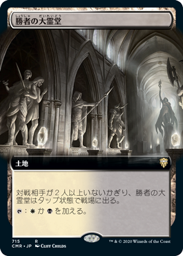 【JPN】【Foil】■拡張アート■《勝者の大霊堂/Vault of Champions》[CMR]