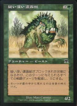 【JPN】【Foil】《疑い深い濃霧獣/Leery Fogbeast》[ONS]
