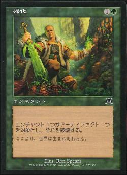 【JPN】《帰化/Naturalize》[ONS]