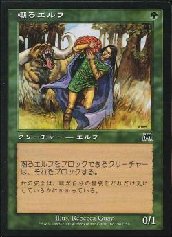 【JPN】【Foil】《嘲るエルフ/Taunting Elf》[ONS]
