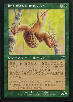 【JPN】【Foil】《樹を跳ねるロリアン/Treespring Lorian》[ONS]