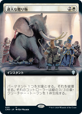 【JPN】【Foil】■拡張アート■《過大な贈り物/Generous Gift》[CMR]