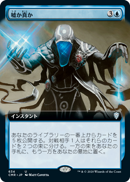 【JPN】【Foil】■拡張アート■《嘘か真か/Fact or Fiction》[CMR]