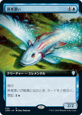 【JPN】【Foil】■拡張アート■《熟考漂い/Mulldrifter》[CMR]