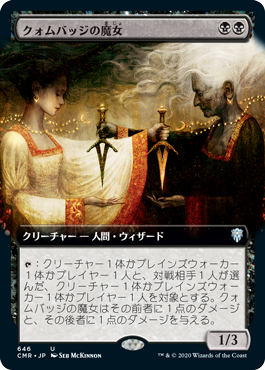 【JPN】【Foil】■拡張アート■《クォムバッジの魔女/Cuombajj Witches》[CMR]