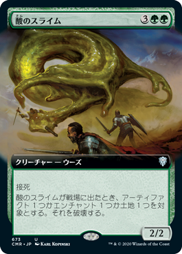 【JPN】【Foil】■拡張アート■《酸のスライム/Acidic Slime》[CMR]