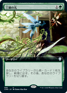 【JPN】■拡張アート■《三顧の礼/Three Visits》[CMR]