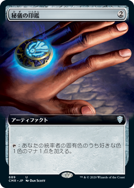 【JPN】【Foil】■拡張アート■《秘儀の印鑑/Arcane Signet》[CMR]