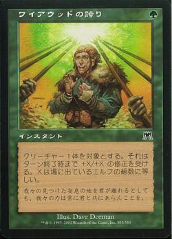 【JPN】【Foil】《ワイアウッドの誇り/Wirewood Pride》[ONS]