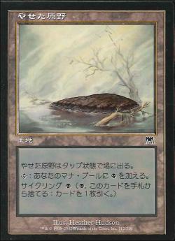【JPN】【Foil】《やせた原野/Barren Moor》[ONS]