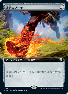 【JPN】【Foil】■拡張アート■《速足のブーツ/Swiftfoot Boots》[CMR]