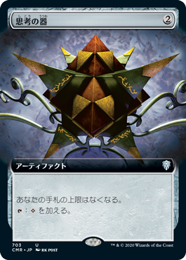 【JPN】【Foil】■拡張アート■《思考の器/Thought Vessel》[CMR]