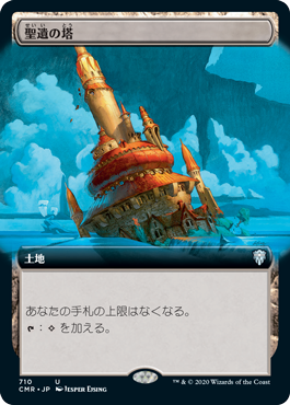 【JPN】【Foil】■拡張アート■《聖遺の塔/Reliquary Tower》[CMR]