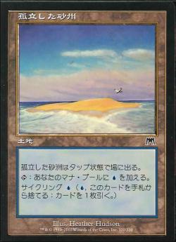 【JPN】【Foil】《孤立した砂州/Lonely Sandbar》[ONS]