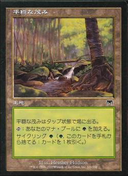 【JPN】【Foil】《平穏な茂み/Tranquil Thicket》[ONS]