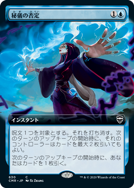 【JPN】■拡張アート■《秘儀の否定/Arcane Denial》[CMR]