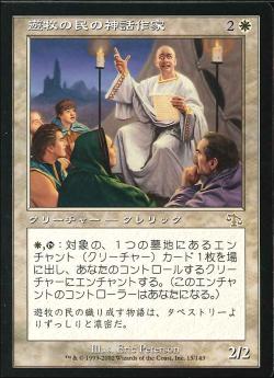 【JPN】《遊牧の民の神話作家/Nomad Mythmaker》[JUD]