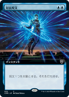 【JPN】【Foil】■拡張アート■《対抗呪文/Counterspell》[CMR]