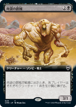 【JPN】【Foil】■拡張アート■《肉袋の匪賊/Fleshbag Marauder》[CMR]
