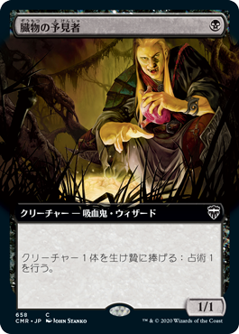 【JPN】【Foil】■拡張アート■《臓物の予見者/Viscera Seer》[CMR]