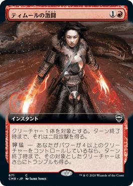 【JPN】■拡張アート■《ティムールの激闘/Temur Battle Rage》[CMR]