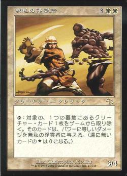 【JPN】《無私の浄霊者/Selfless Exorcist》[JUD]