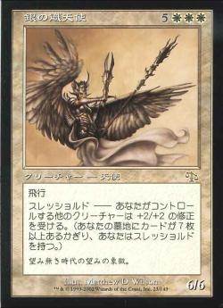 【JPN】《銀の熾天使/Silver Seraph》[JUD]