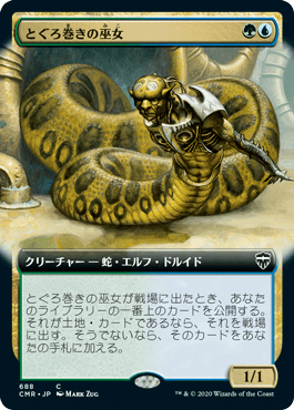 【JPN】【Foil】■拡張アート■《とぐろ巻きの巫女/Coiling Oracle》[CMR]