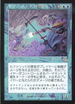 【JPN】《セファリッドの警官/Cephalid Constable》[JUD]